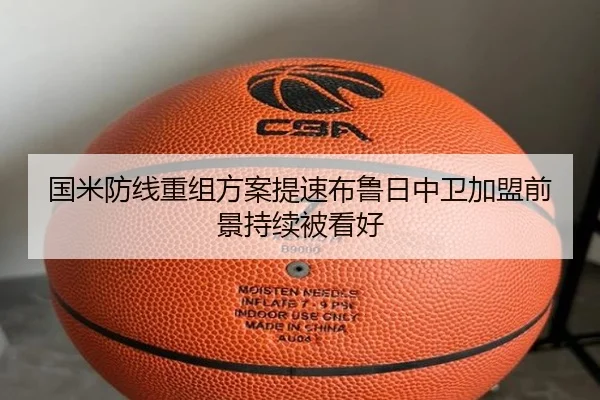 国米防线重组方案提速布鲁日中卫加盟前景持续被看好 - KaiyunSports